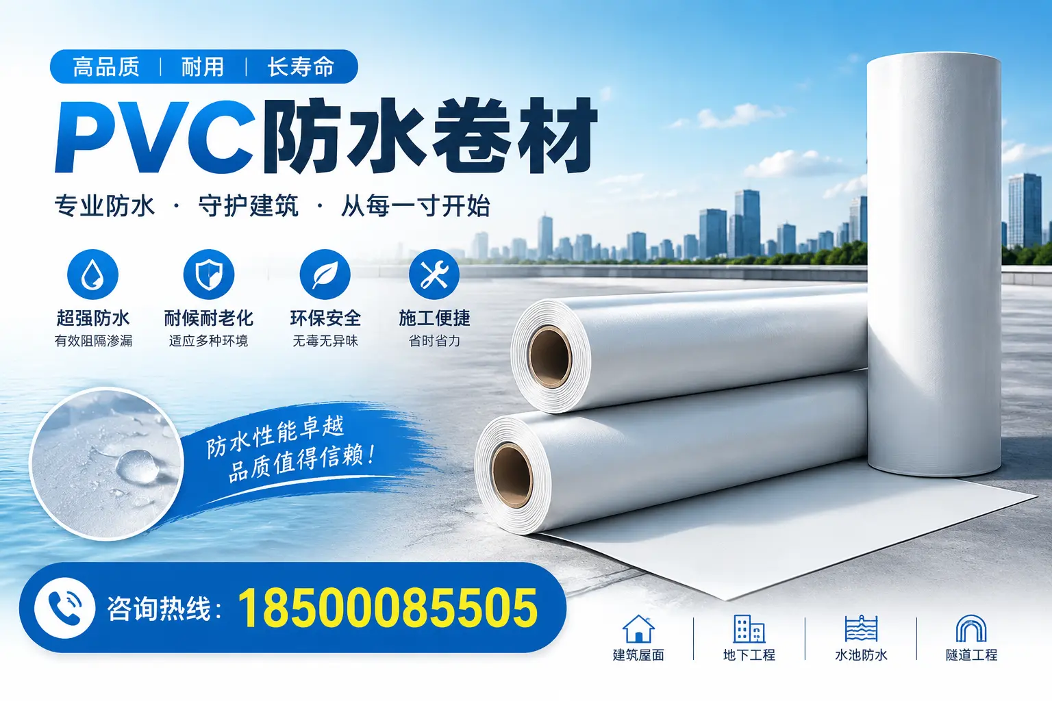 如何正确使用PVC防水卷材，提升家居防水效果，适合保山的用户