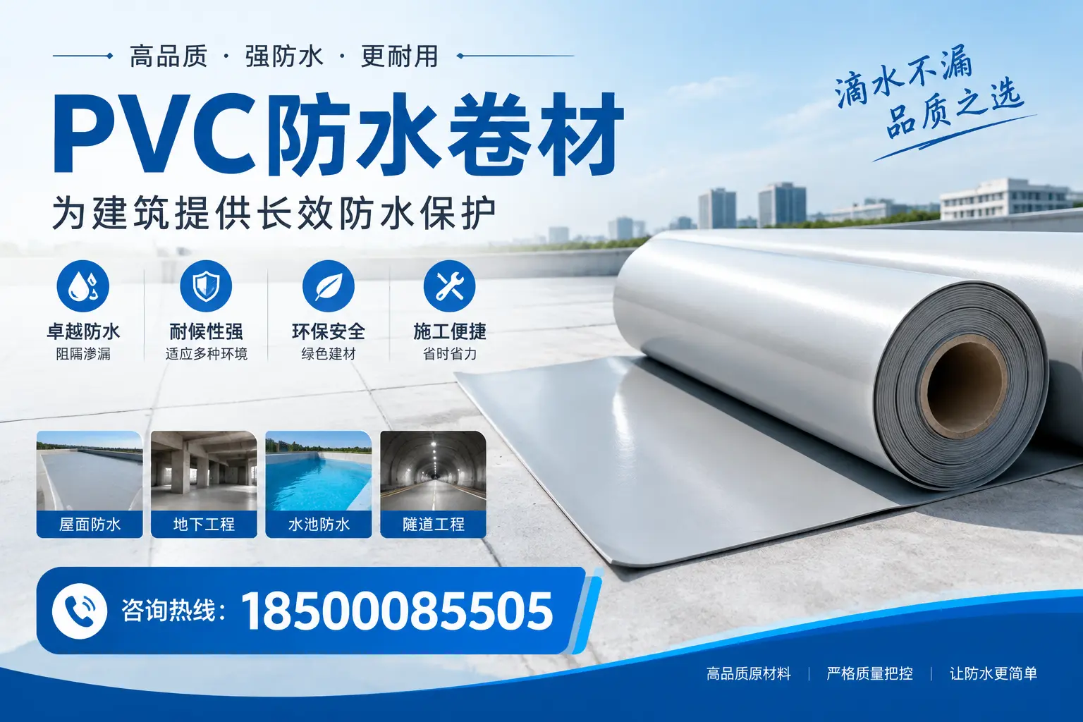 如何选择适合的PVC防水卷材?专家为您解答保山的需求