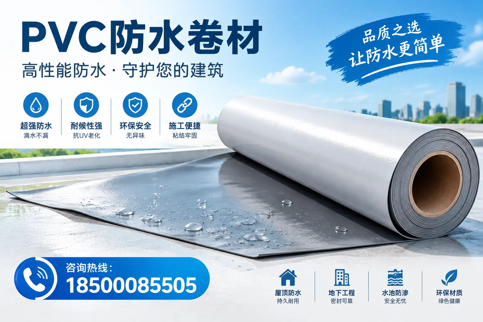 PVC防水卷材与其他防水材料的对比，保山用户的决策参考